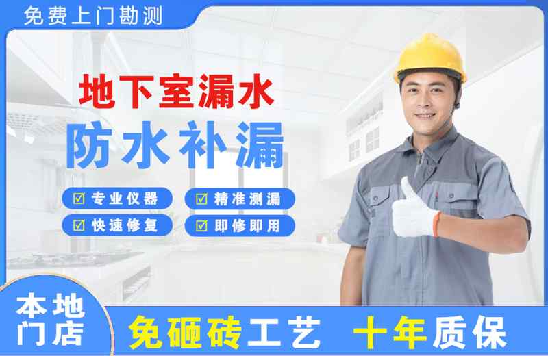 新化地下室漏水维修
